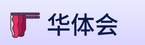 华体会 Logo